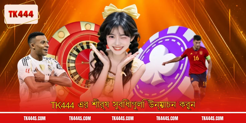 TK444 এর শীর্ষ সুবিধাগুলি উন্মোচন করুন