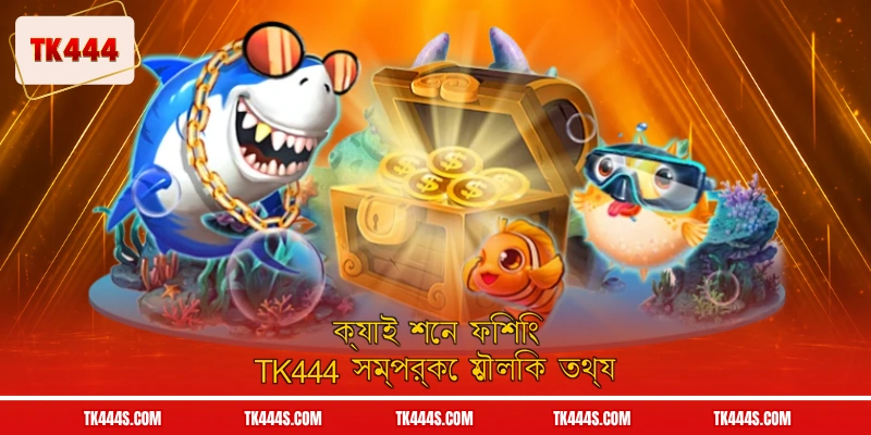 ক্যাই শেন ফিশিং TK444 সম্পর্কে মৌলিক তথ্য