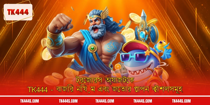 ট্রেজারস অ্যাজটেক TK444 - বাজির নিয়ম এবং জেতার গোপন কৌশলসমূহ